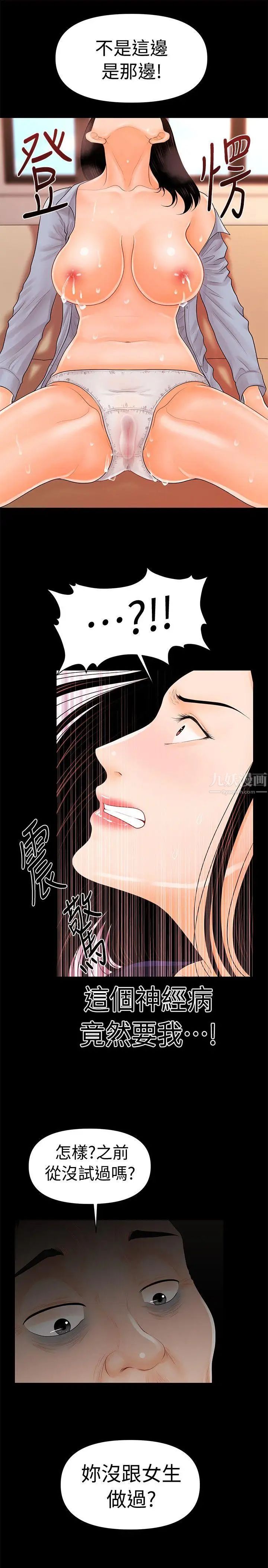 秘书的潜规则第32话-夺回胜哲的手段