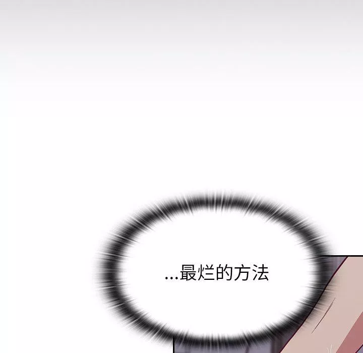 不請自來的未婚妻第11話