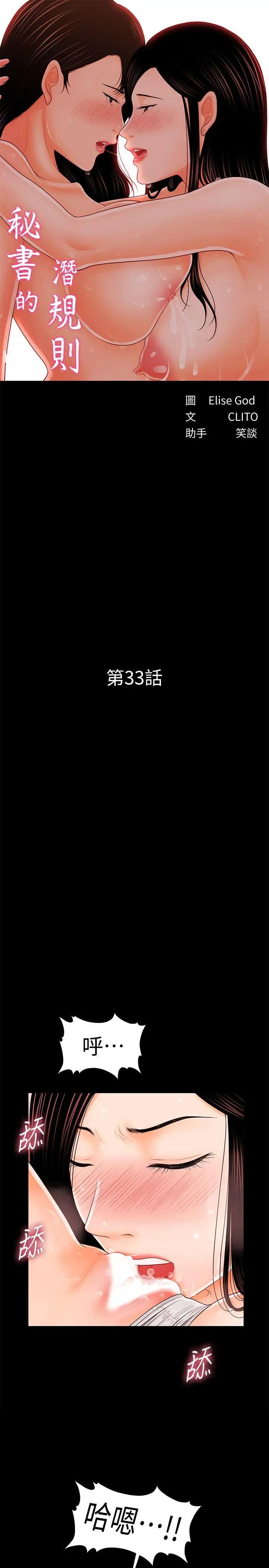 秘書的潛規則第33話-兩個女人二選一