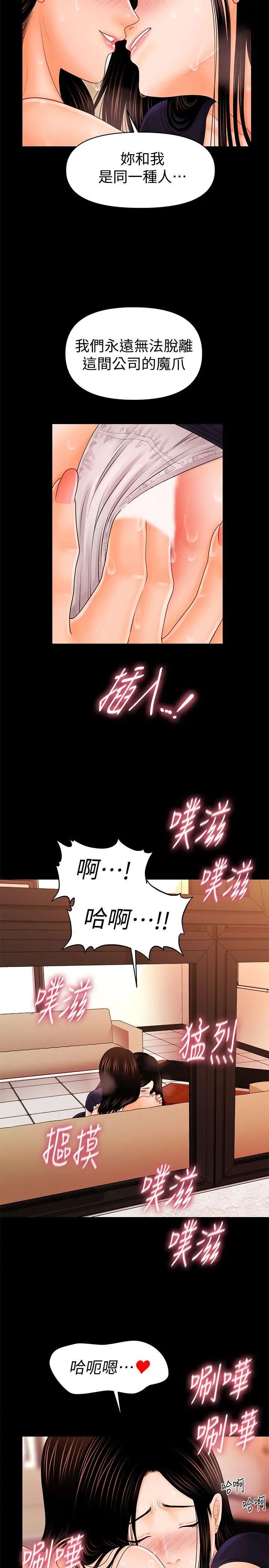 秘書的潛規則第33話-兩個女人二選一