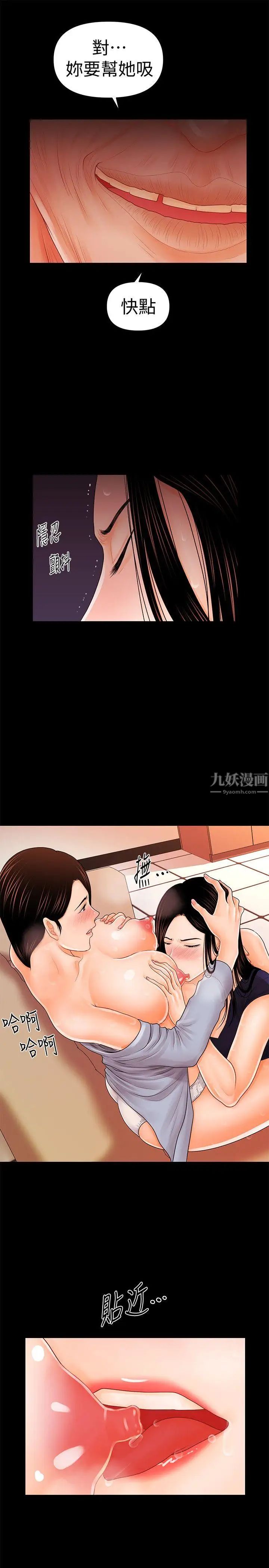 秘書的潛規則第33話-兩個女人二選一