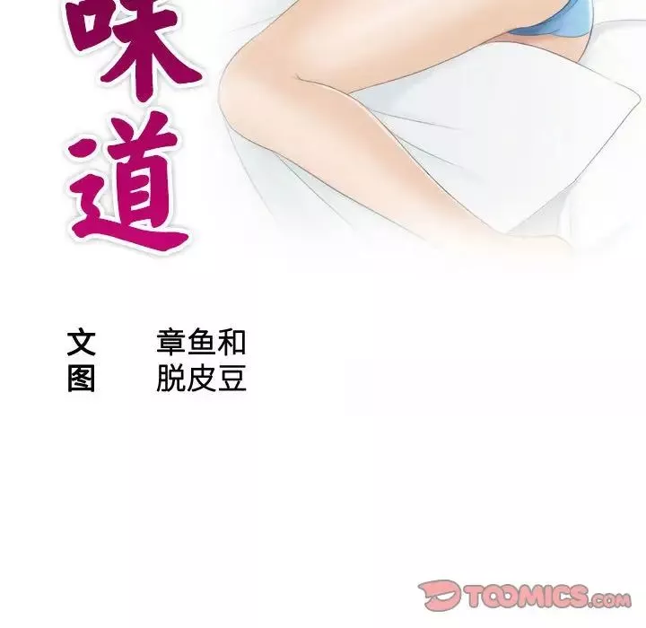 熟女的味道第16話