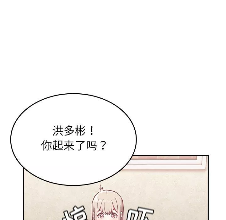 不請自來的未婚妻第11話