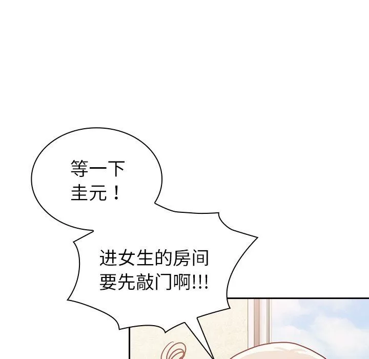 不請自來的未婚妻第11話