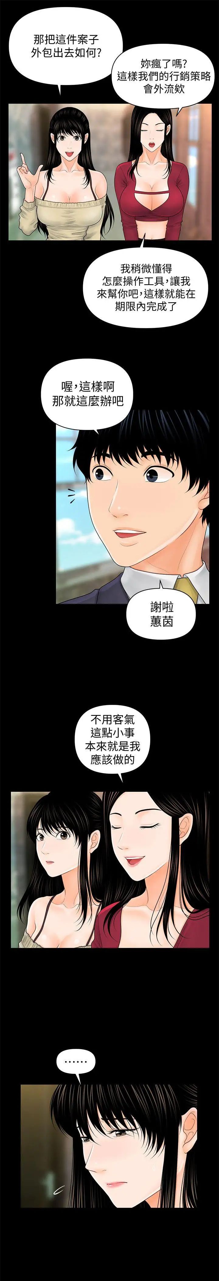 秘书的潜规则第34话-让你有个难忘的夜晚