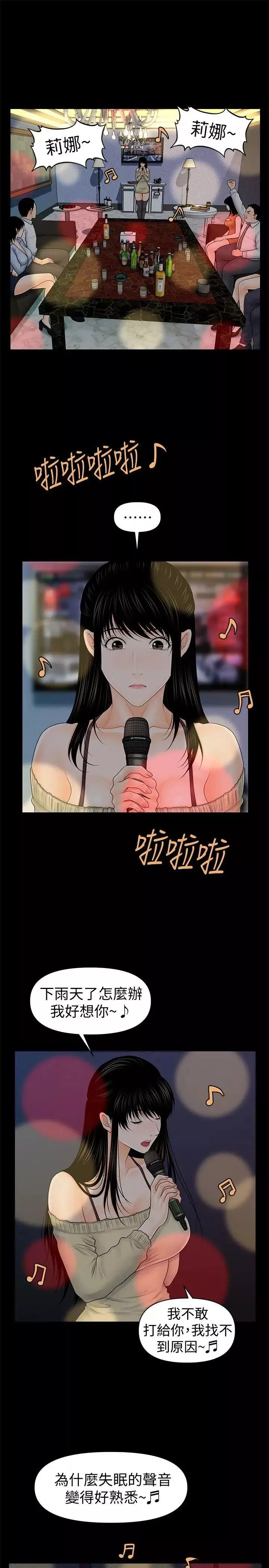 秘書的潛規則第34話-讓你有個難忘的夜晚