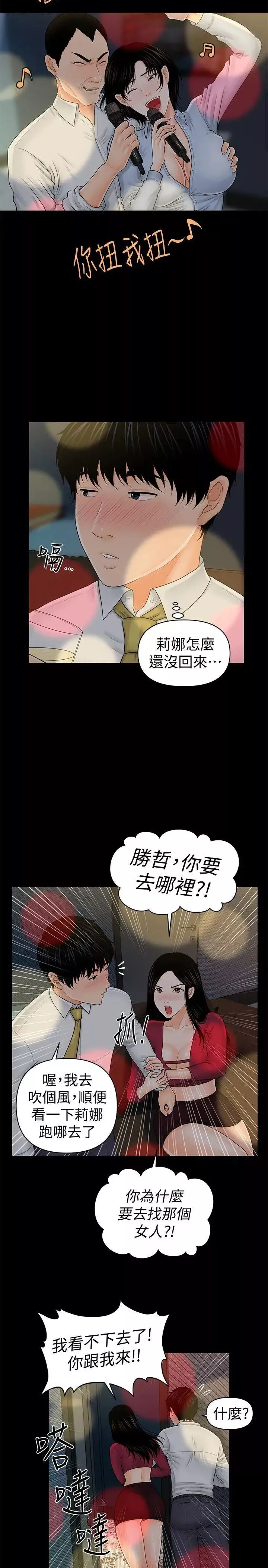 秘書的潛規則第34話-讓你有個難忘的夜晚