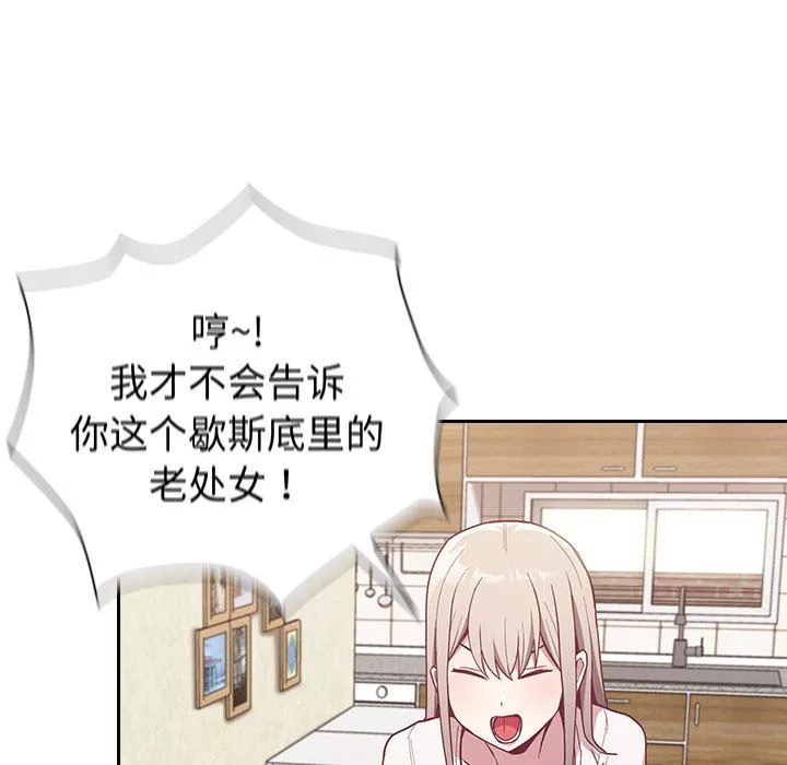 不請自來的未婚妻第11話