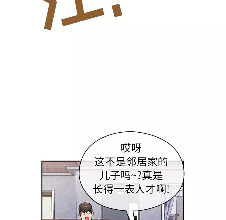不請自來的未婚妻第11話