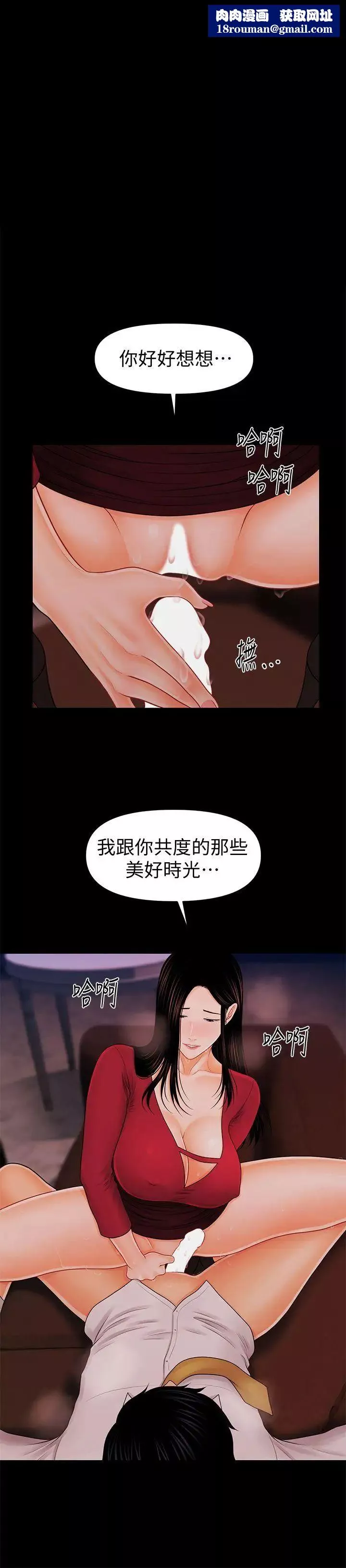 秘書的潛規則第35話-臣服於勝哲的蕙茵