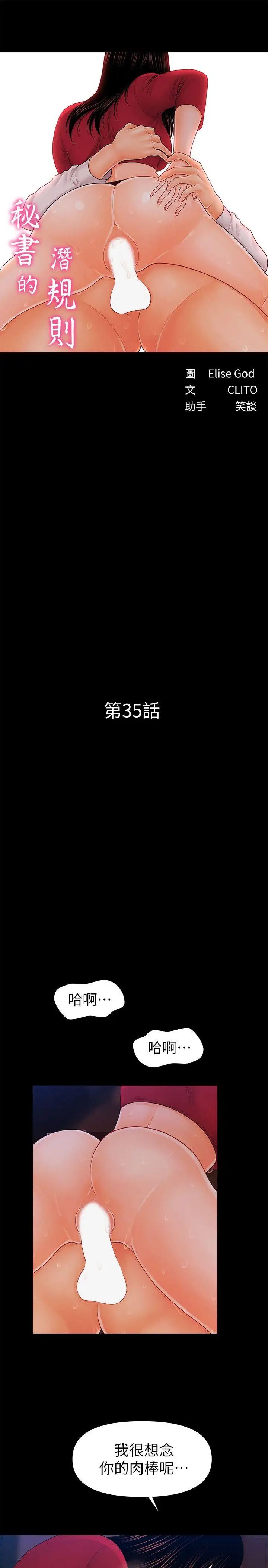 秘书的潜规则第35话-臣服于胜哲的蕙茵