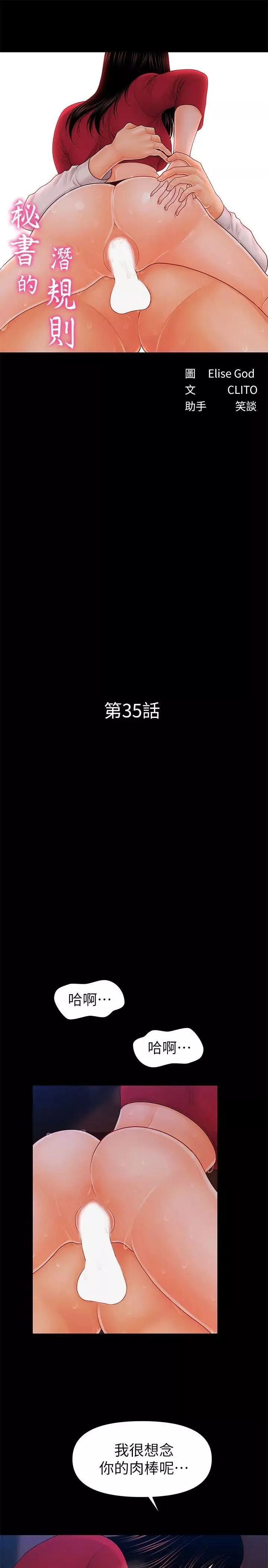 秘書的潛規則第35話-臣服於勝哲的蕙茵