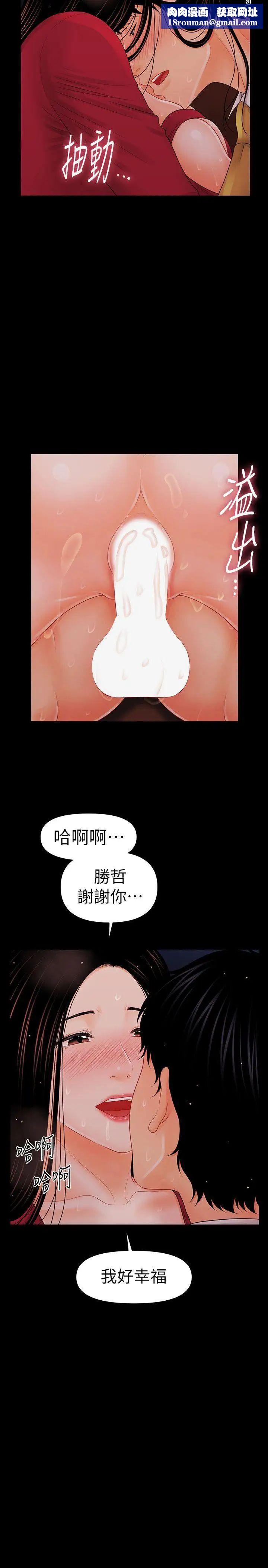 秘书的潜规则第35话-臣服于胜哲的蕙茵
