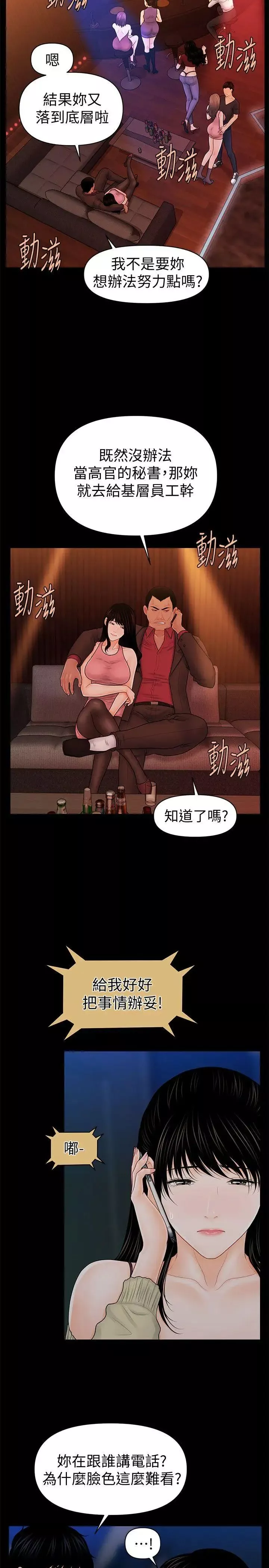 秘書的潛規則第35話-臣服於勝哲的蕙茵