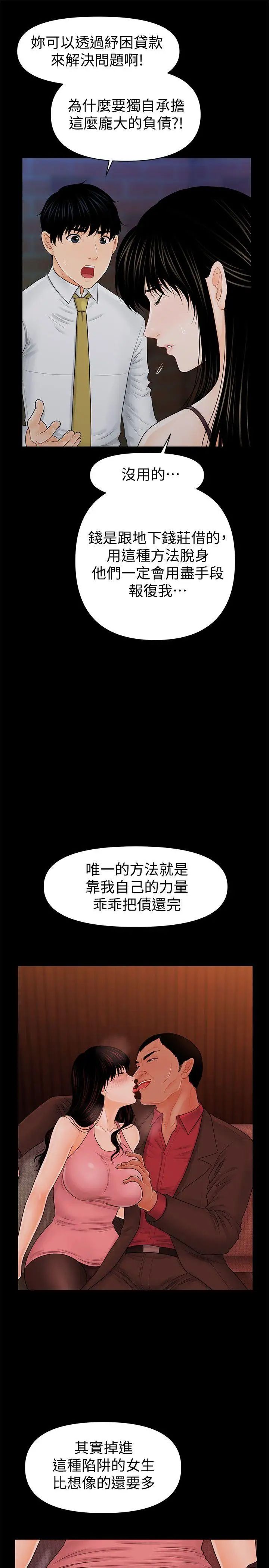 秘书的潜规则第35话-臣服于胜哲的蕙茵