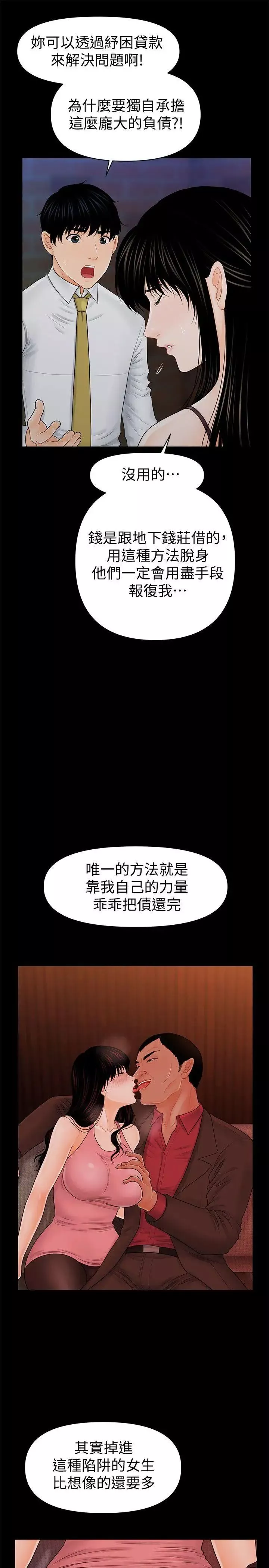 秘書的潛規則第35話-臣服於勝哲的蕙茵
