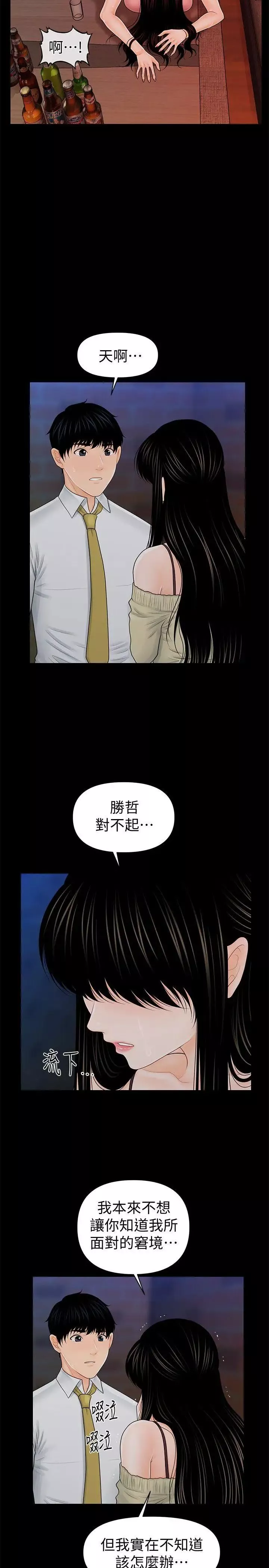 秘書的潛規則第35話-臣服於勝哲的蕙茵