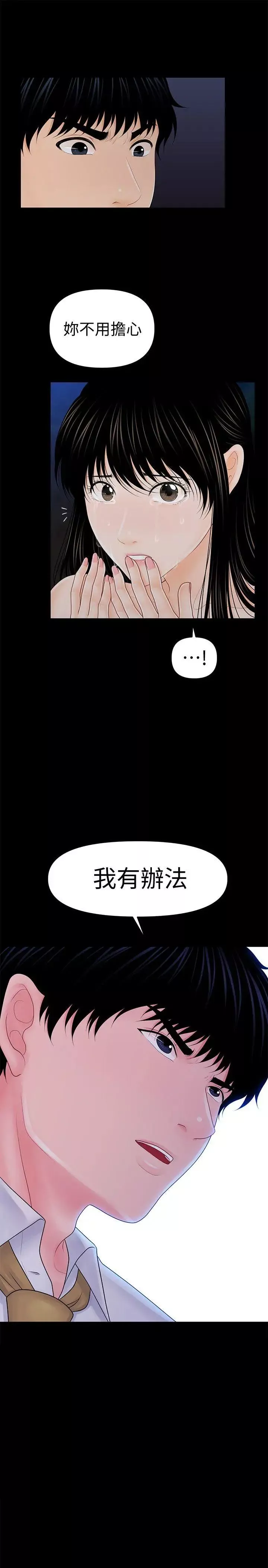 秘書的潛規則第35話-臣服於勝哲的蕙茵