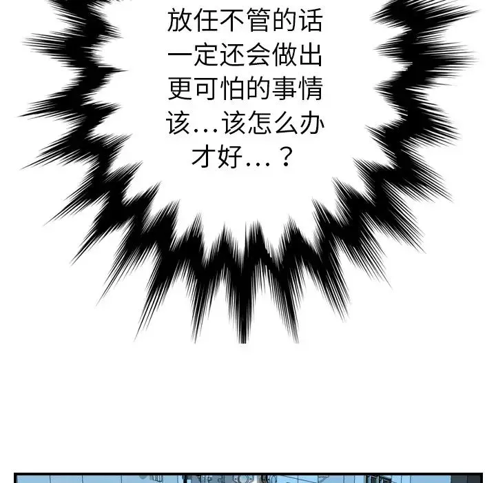 超能力者第11話