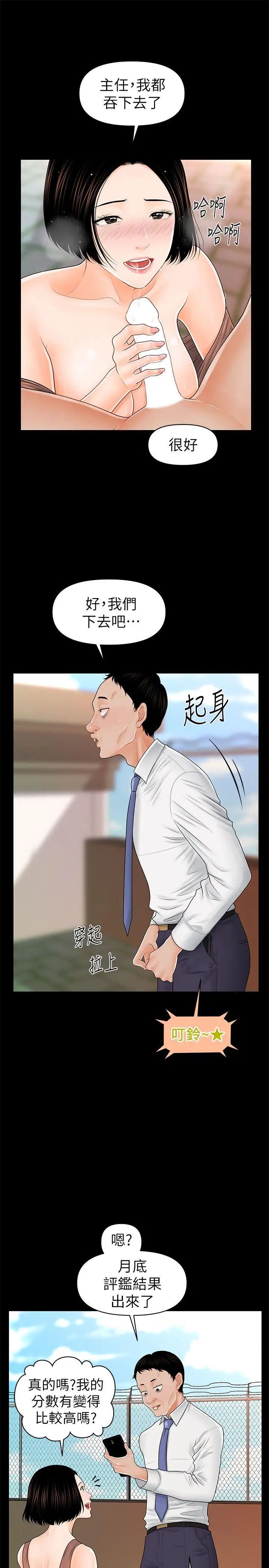 秘书的潜规则第36话-胜哲所选择的女人是…?