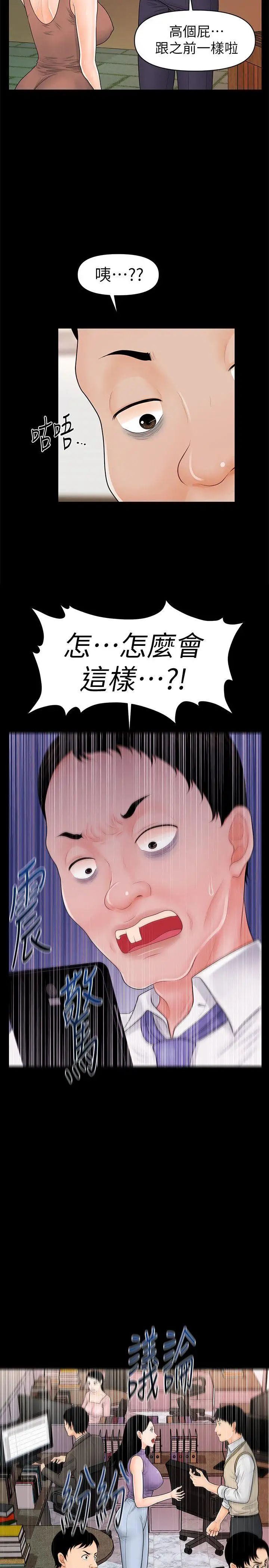 秘书的潜规则第36话-胜哲所选择的女人是…?