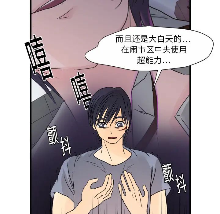超能力者第11話
