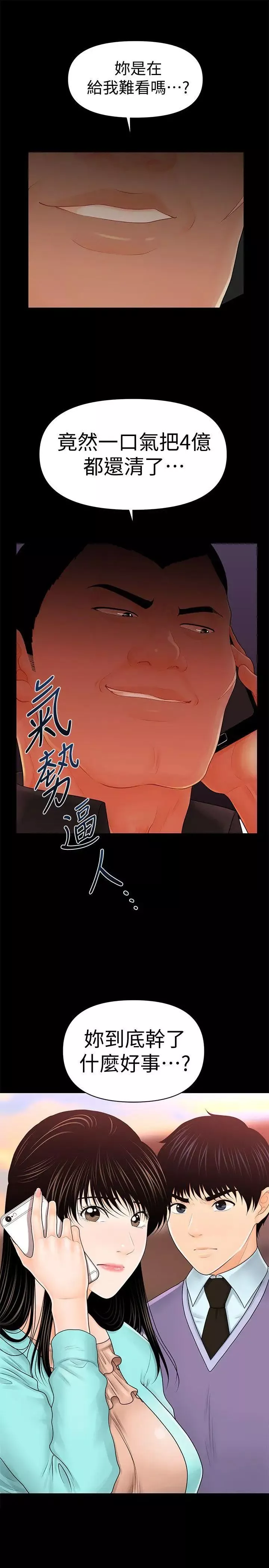 秘書的潛規則第36話-勝哲所選擇的女人是…?