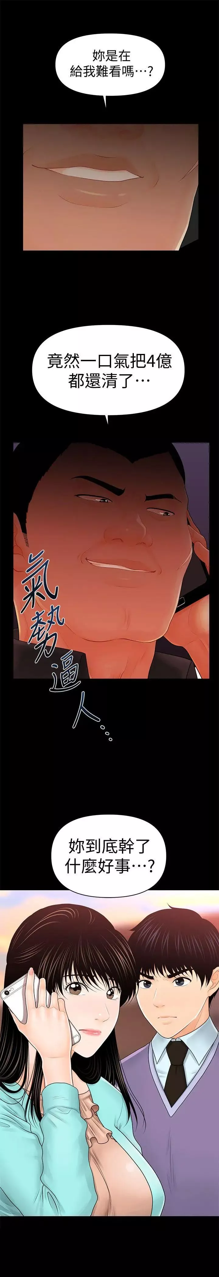 秘書的潛規則第37話-轉為愛意