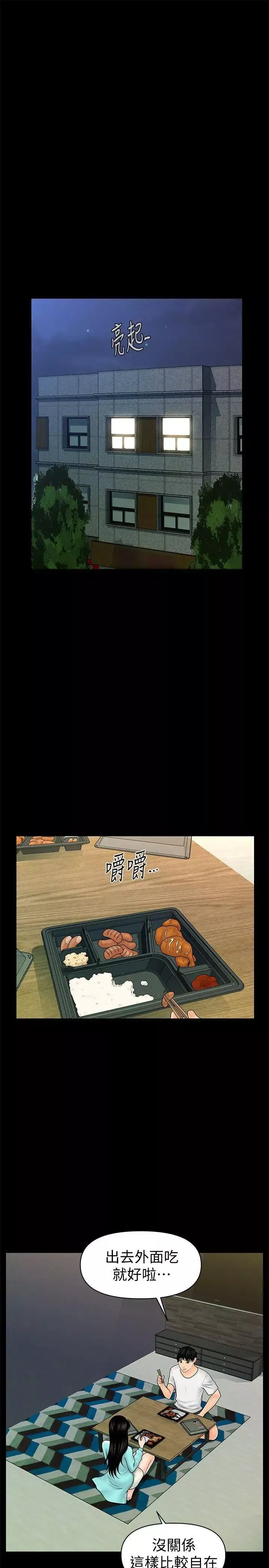 秘書的潛規則第37話-轉為愛意