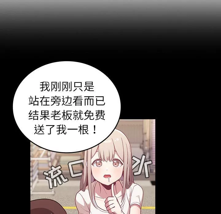 不請自來的未婚妻第12話