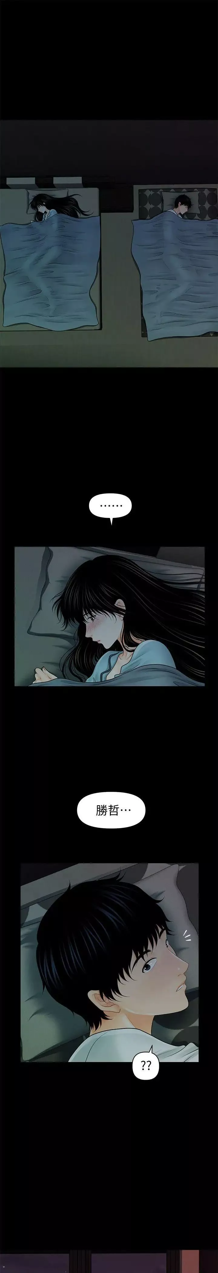 秘書的潛規則第38話-讓莉娜停止落淚