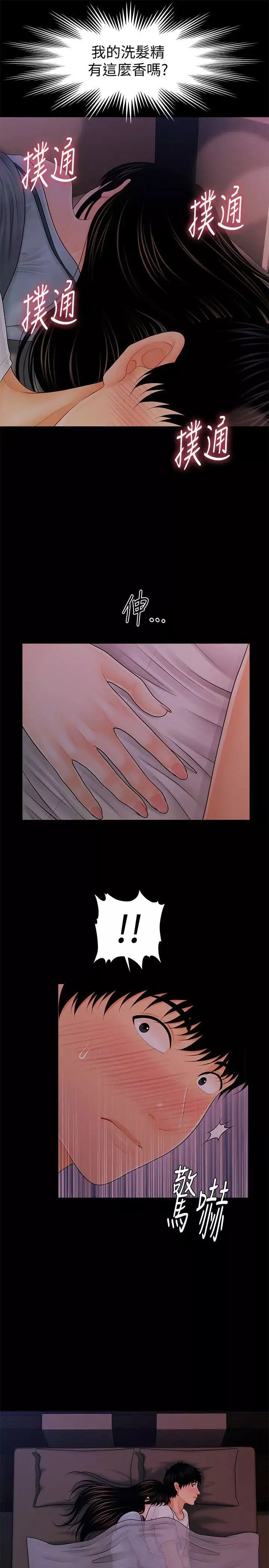 秘書的潛規則第38話-讓莉娜停止落淚