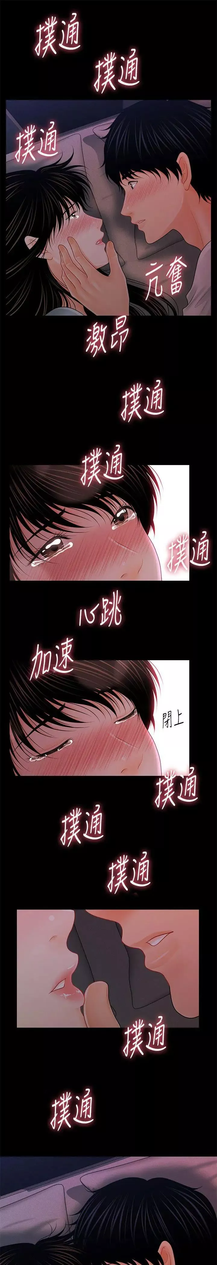 秘書的潛規則第38話-讓莉娜停止落淚