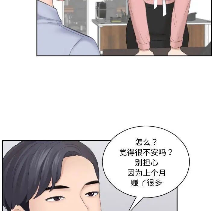 熟女的味道第18话