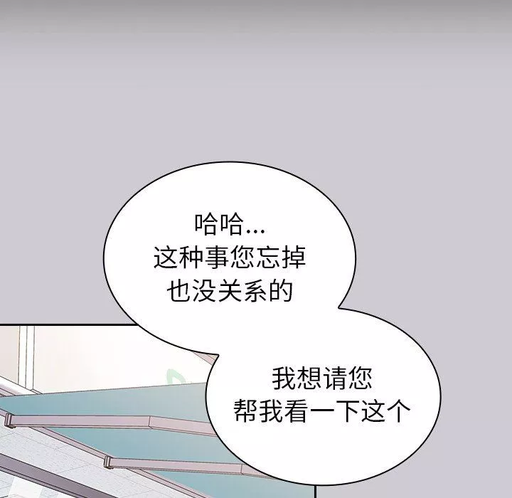 不請自來的未婚妻第12話