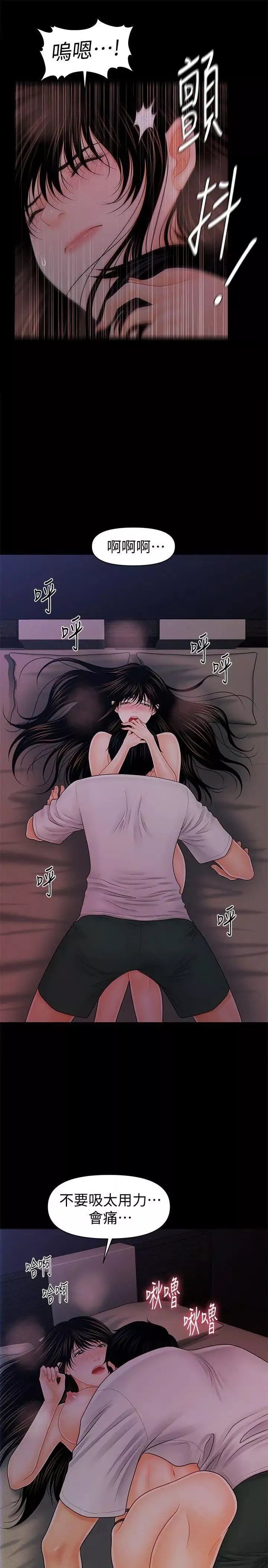 秘書的潛規則第38話-讓莉娜停止落淚