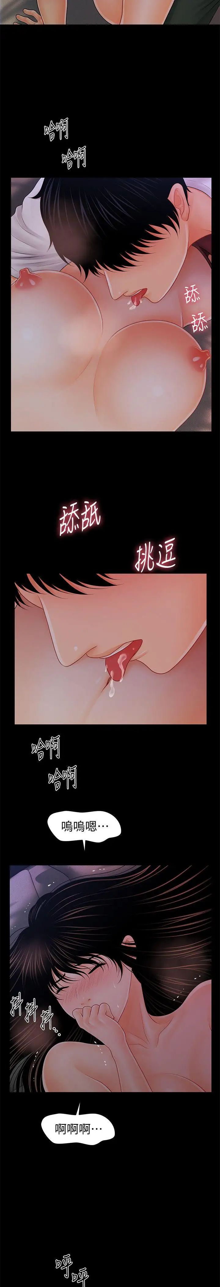 秘书的潜规则第38话-让莉娜停止落泪