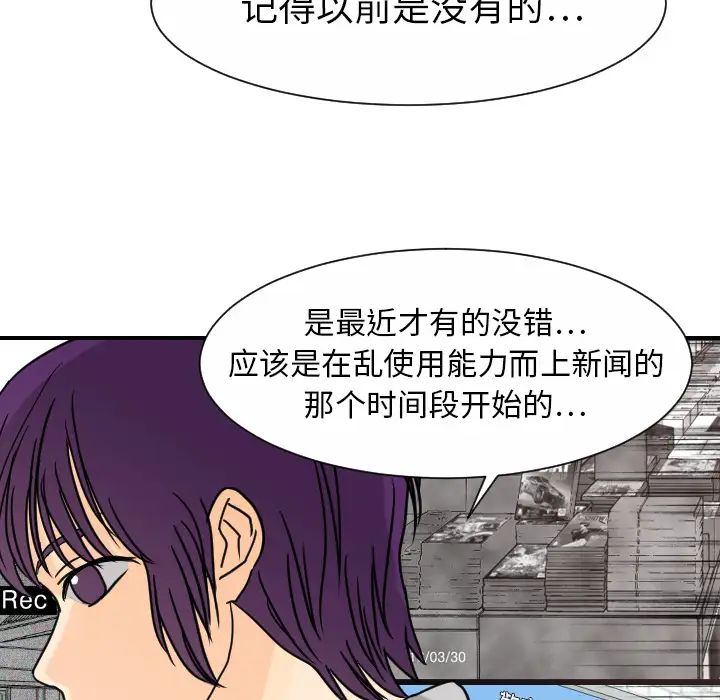 超能力者第12話