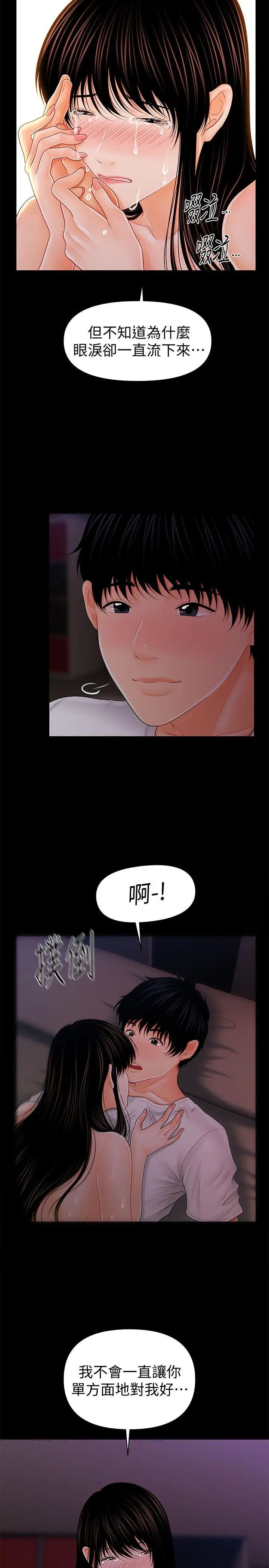 秘书的潜规则第39话-很会取悦男人的女人