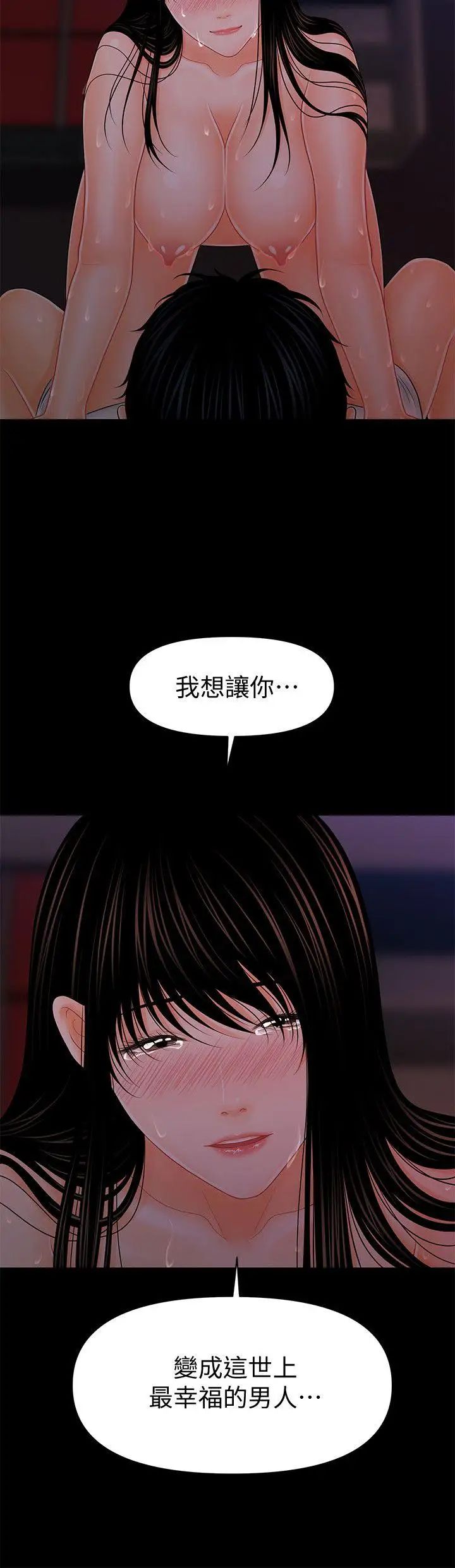秘书的潜规则第39话-很会取悦男人的女人