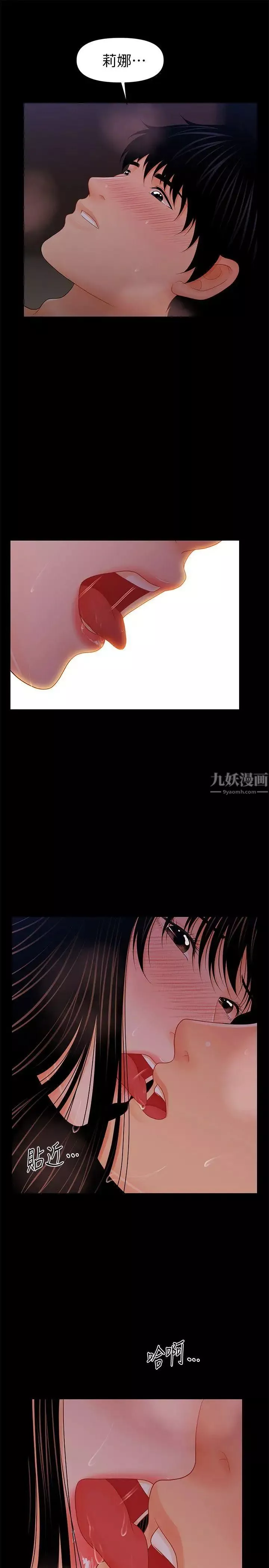 秘書的潛規則第39話-很會取悅男人的女人
