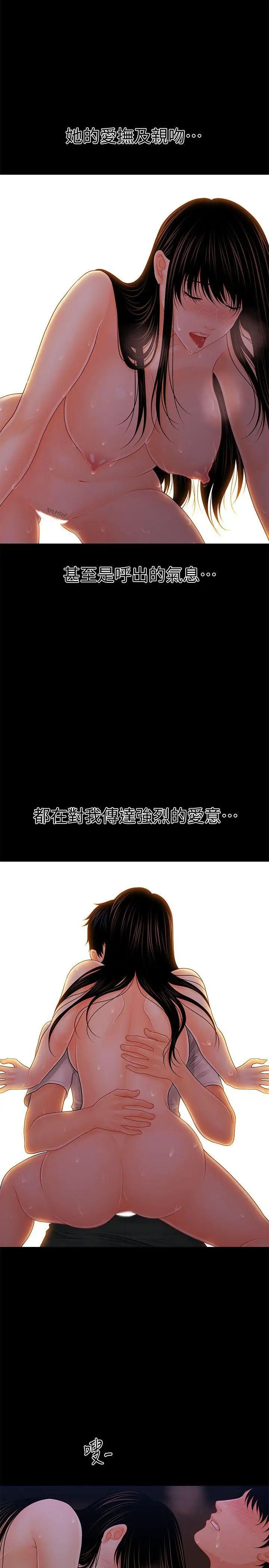 秘书的潜规则第39话-很会取悦男人的女人