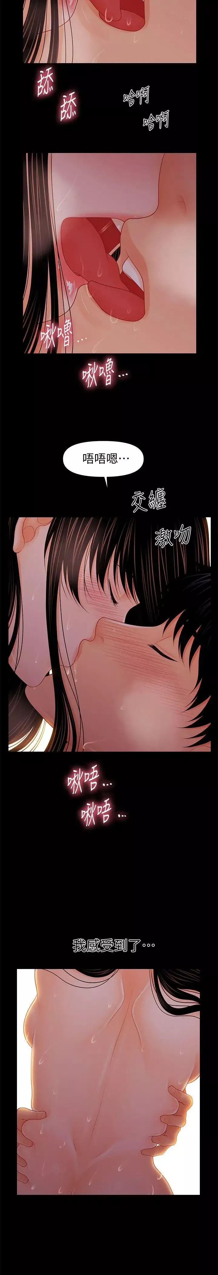 秘書的潛規則第39話-很會取悅男人的女人