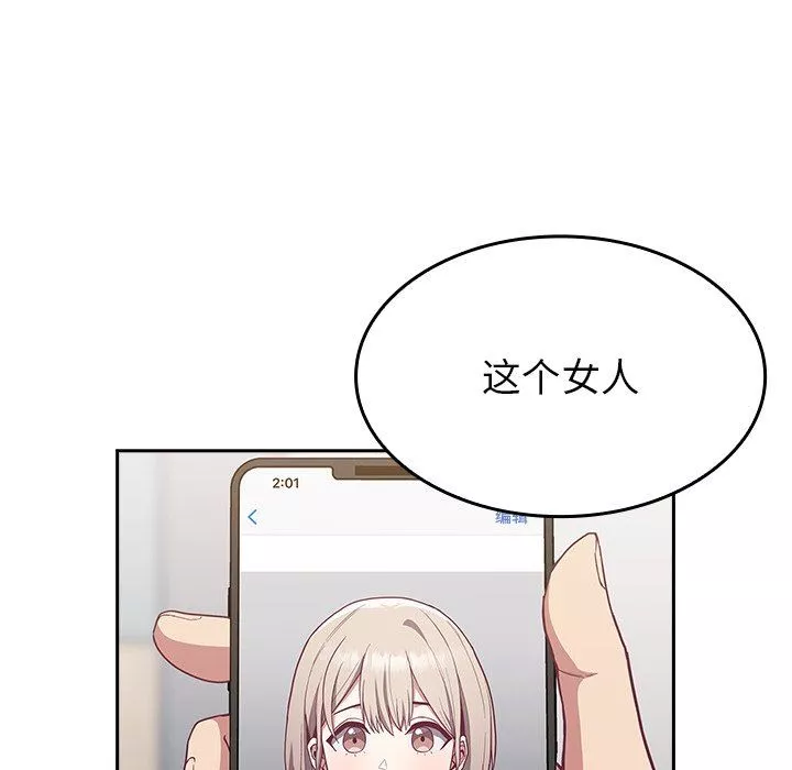 不請自來的未婚妻第13話