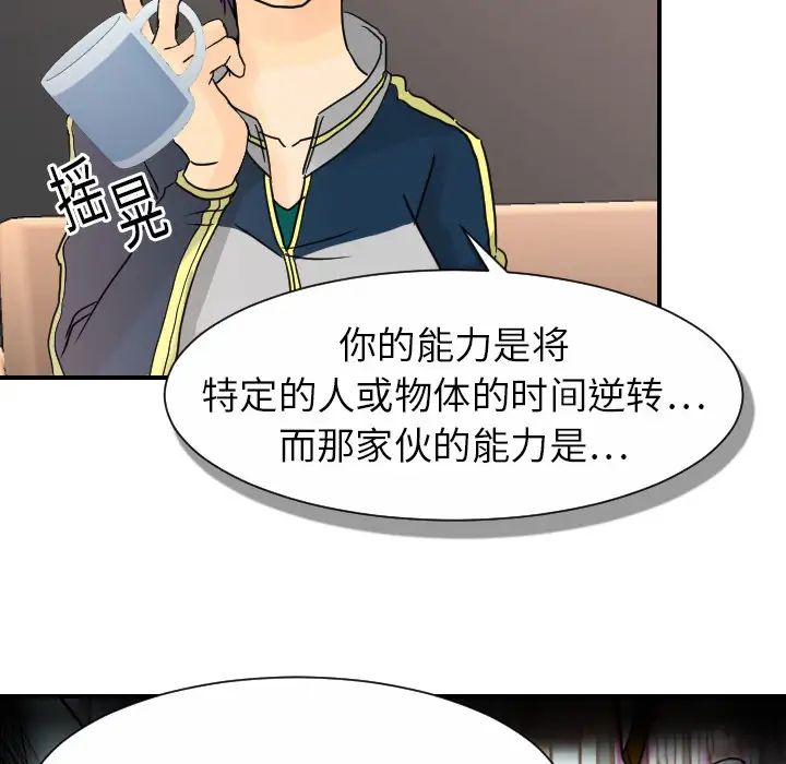 超能力者第12話