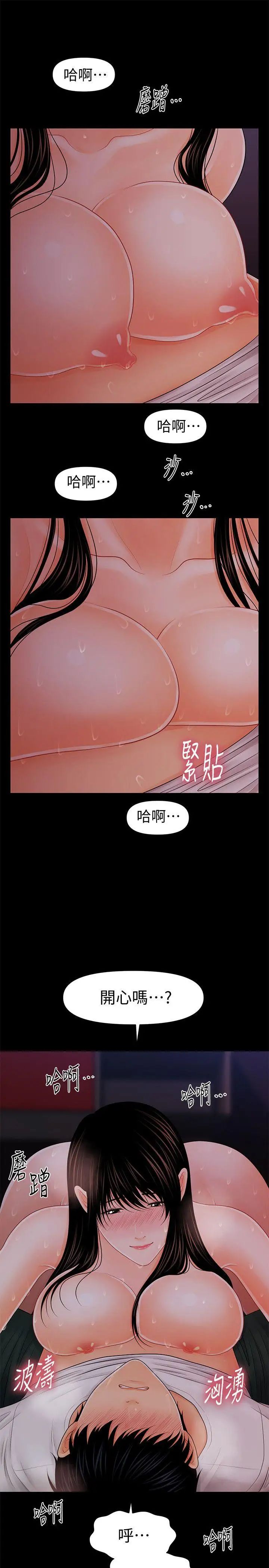 秘书的潜规则第39话-很会取悦男人的女人