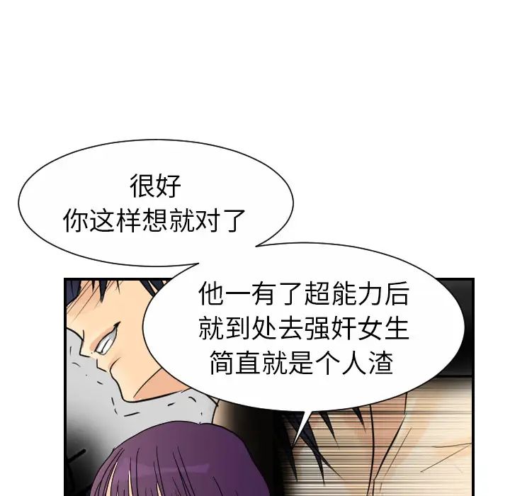 超能力者第12話