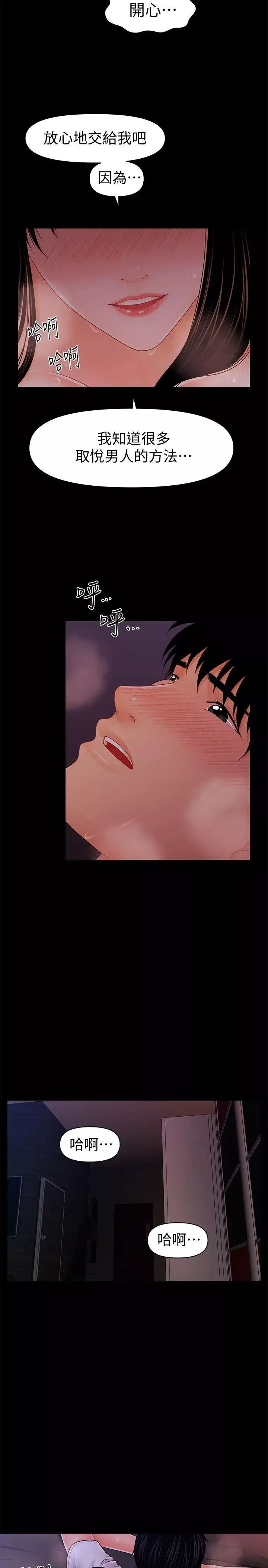 秘書的潛規則第39話-很會取悅男人的女人