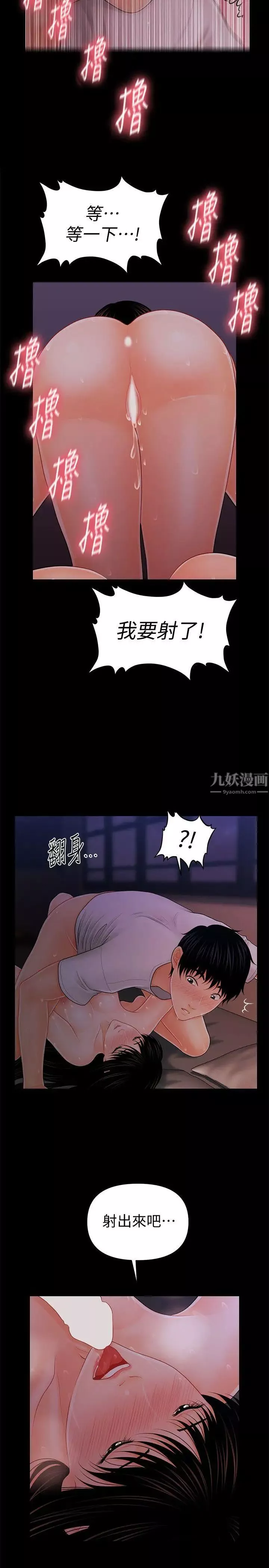 秘書的潛規則第39話-很會取悅男人的女人