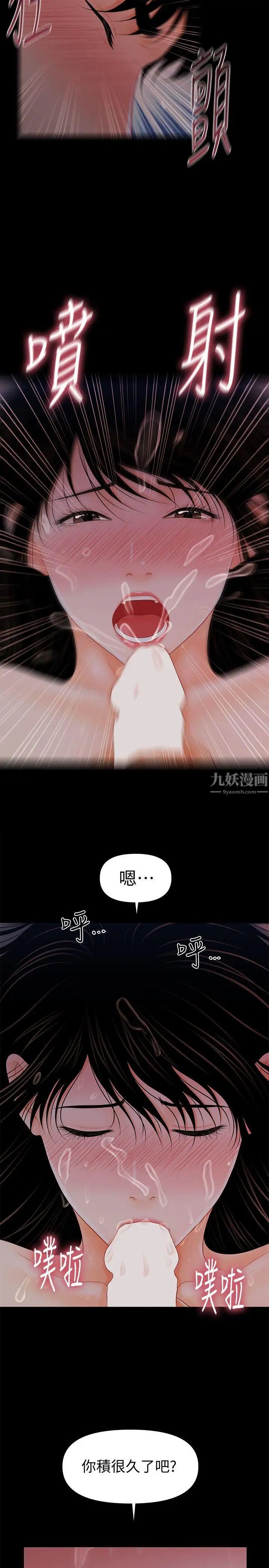 秘书的潜规则第39话-很会取悦男人的女人